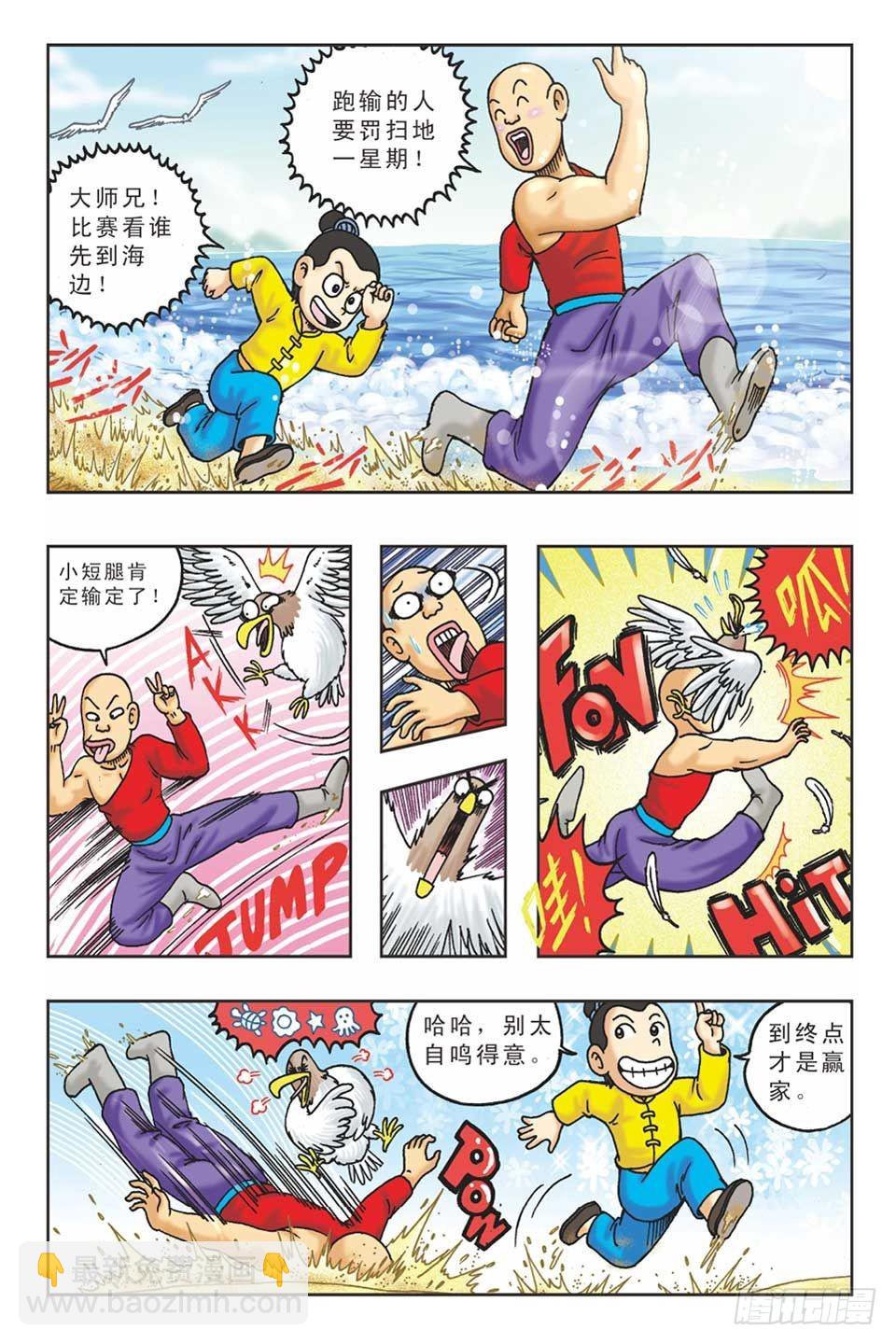 《乌龙院36计》美人计1 第2页