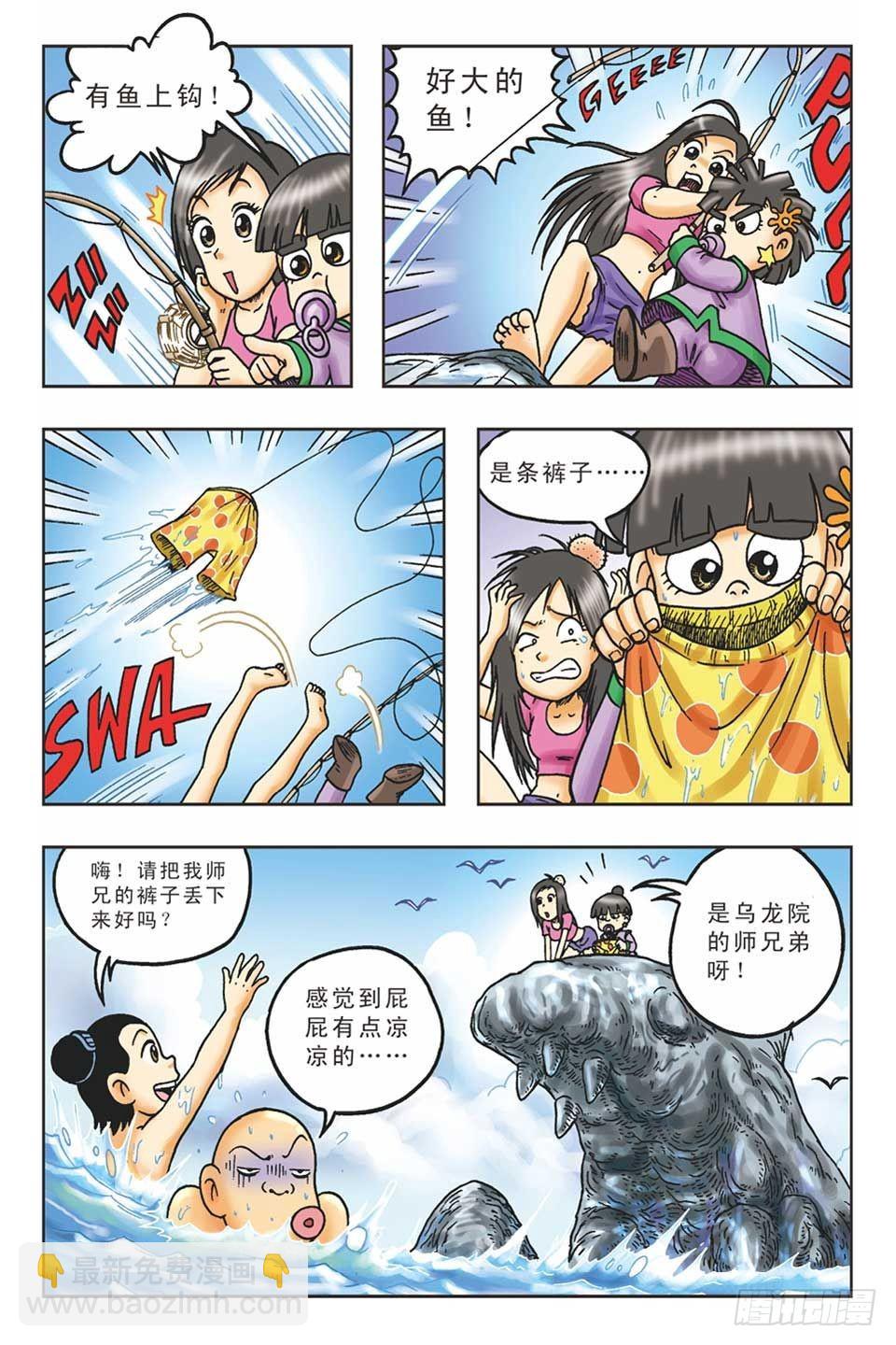 《乌龙院36计》美人计1 第4页