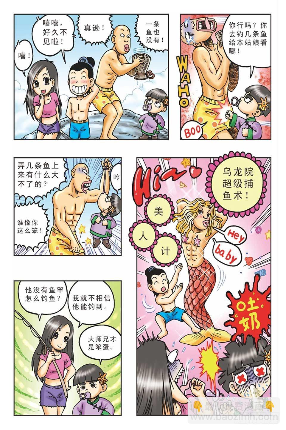 《乌龙院36计》美人计1 第5页