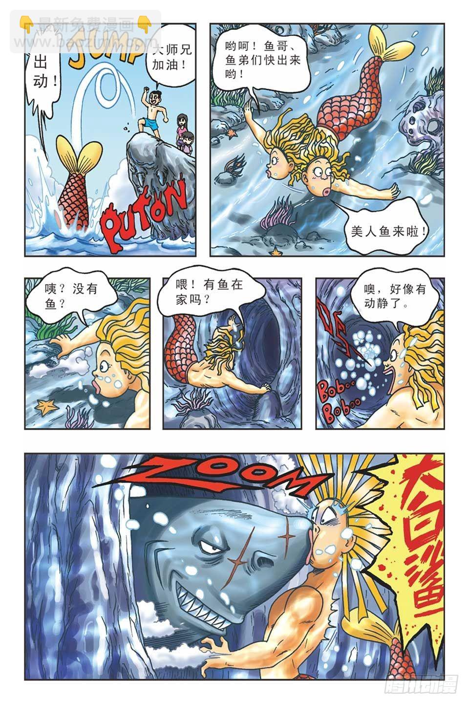 《乌龙院36计》美人计1 第6页