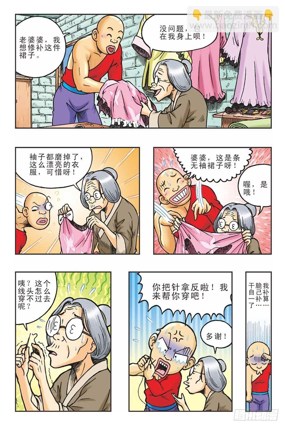 《乌龙院36计》偷梁换柱1 第10页