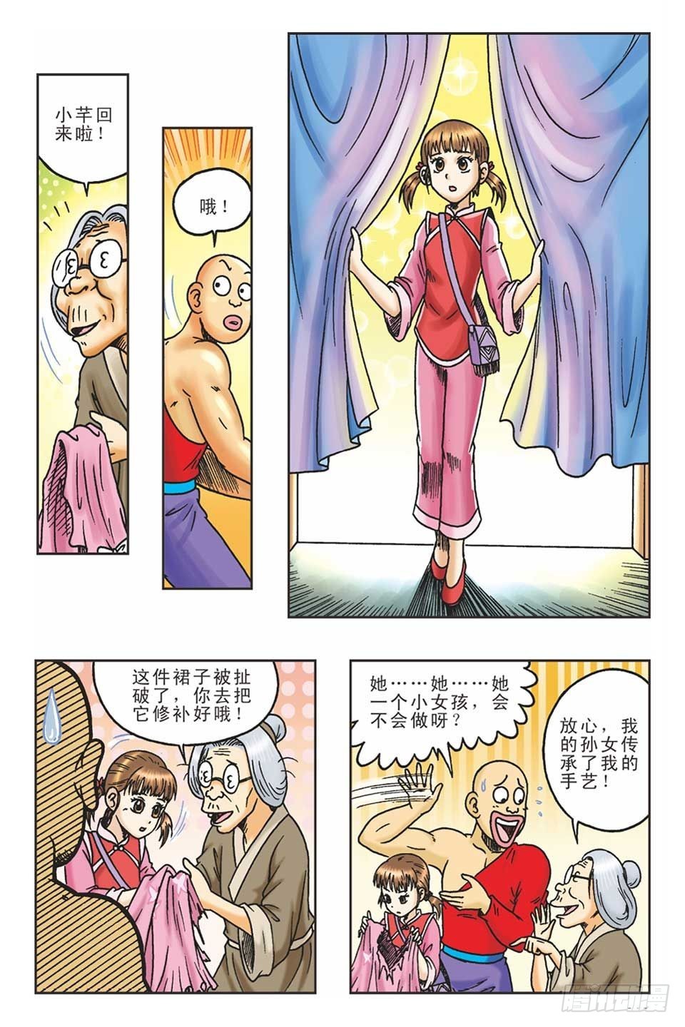 《乌龙院36计》偷梁换柱1 第11页