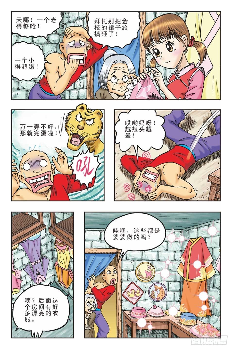 《乌龙院36计》偷梁换柱1 第12页