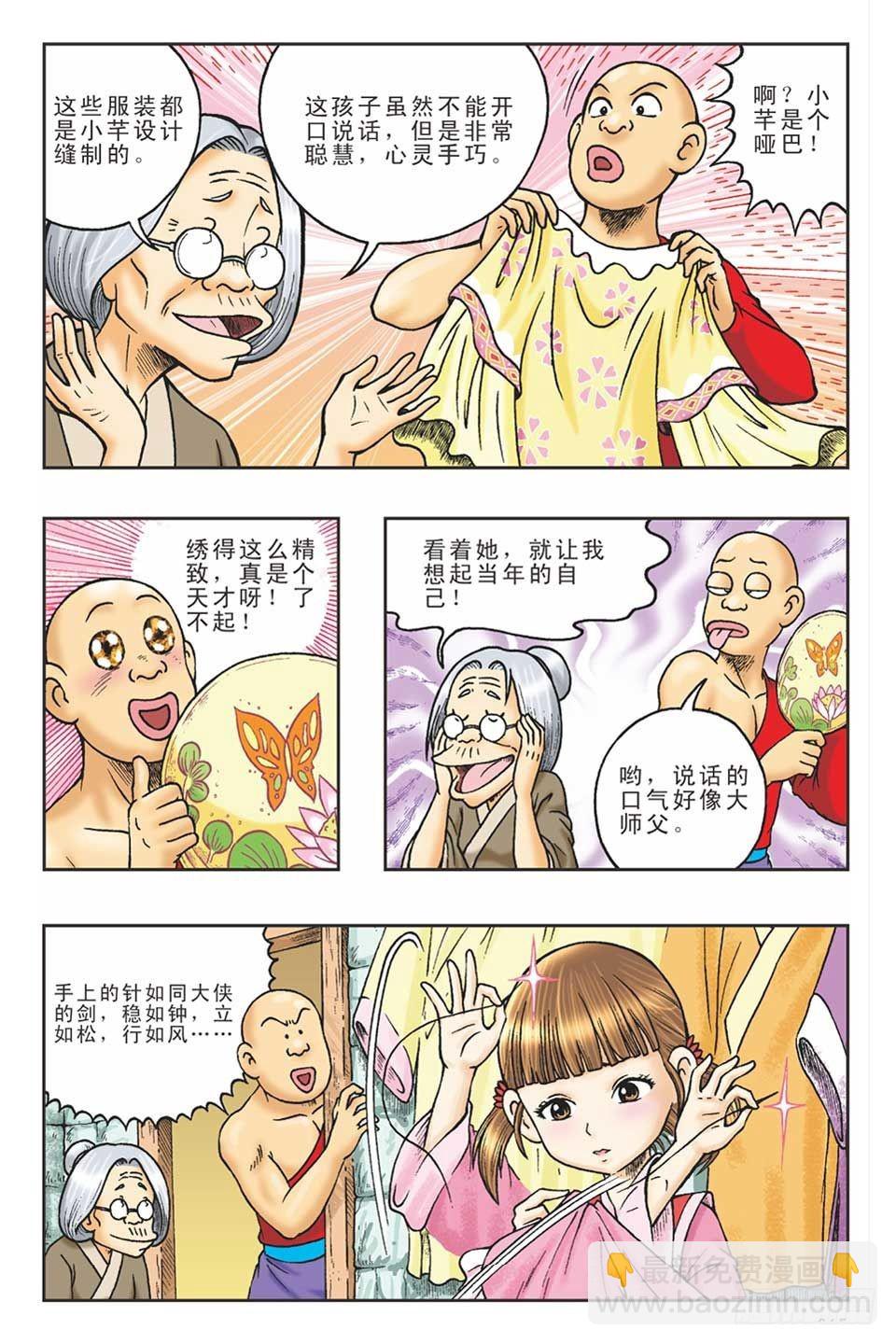 《乌龙院36计》偷梁换柱1 第13页