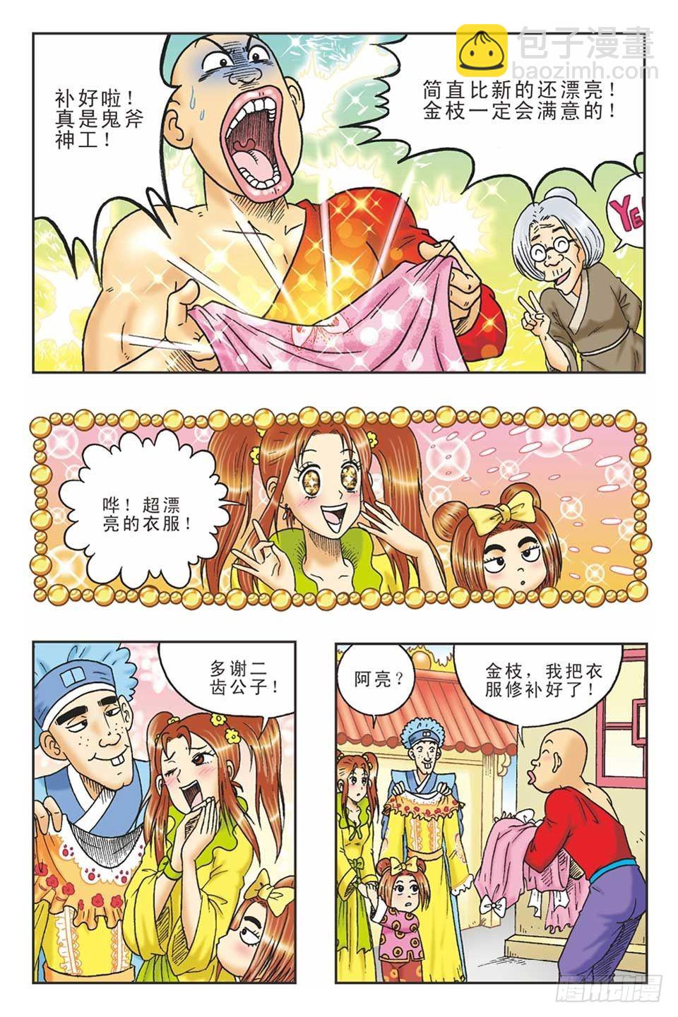 《乌龙院36计》偷梁换柱1 第14页