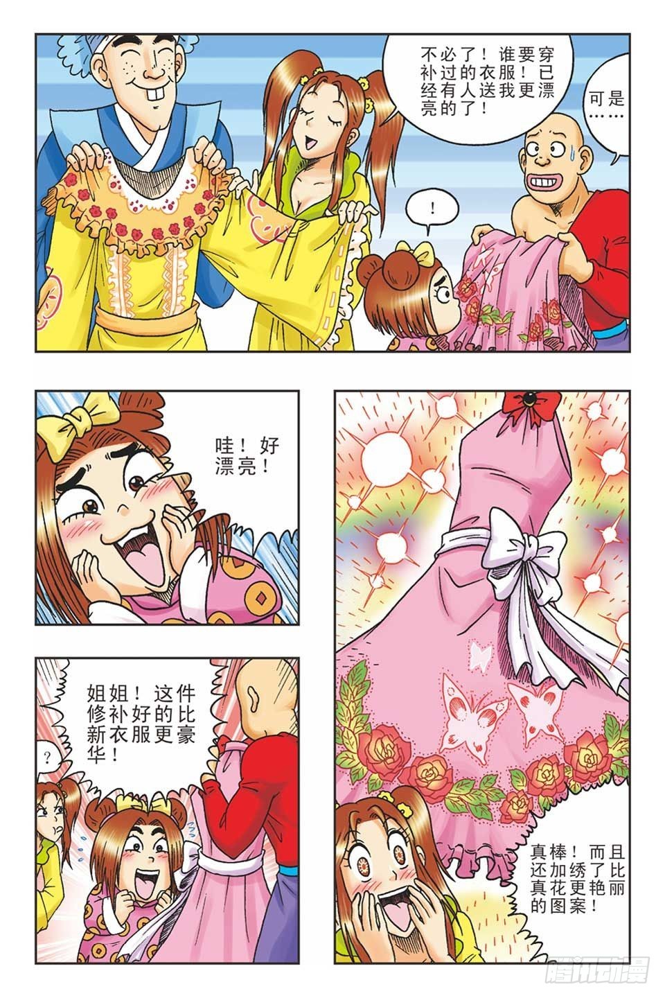 《乌龙院36计》偷梁换柱1 第15页