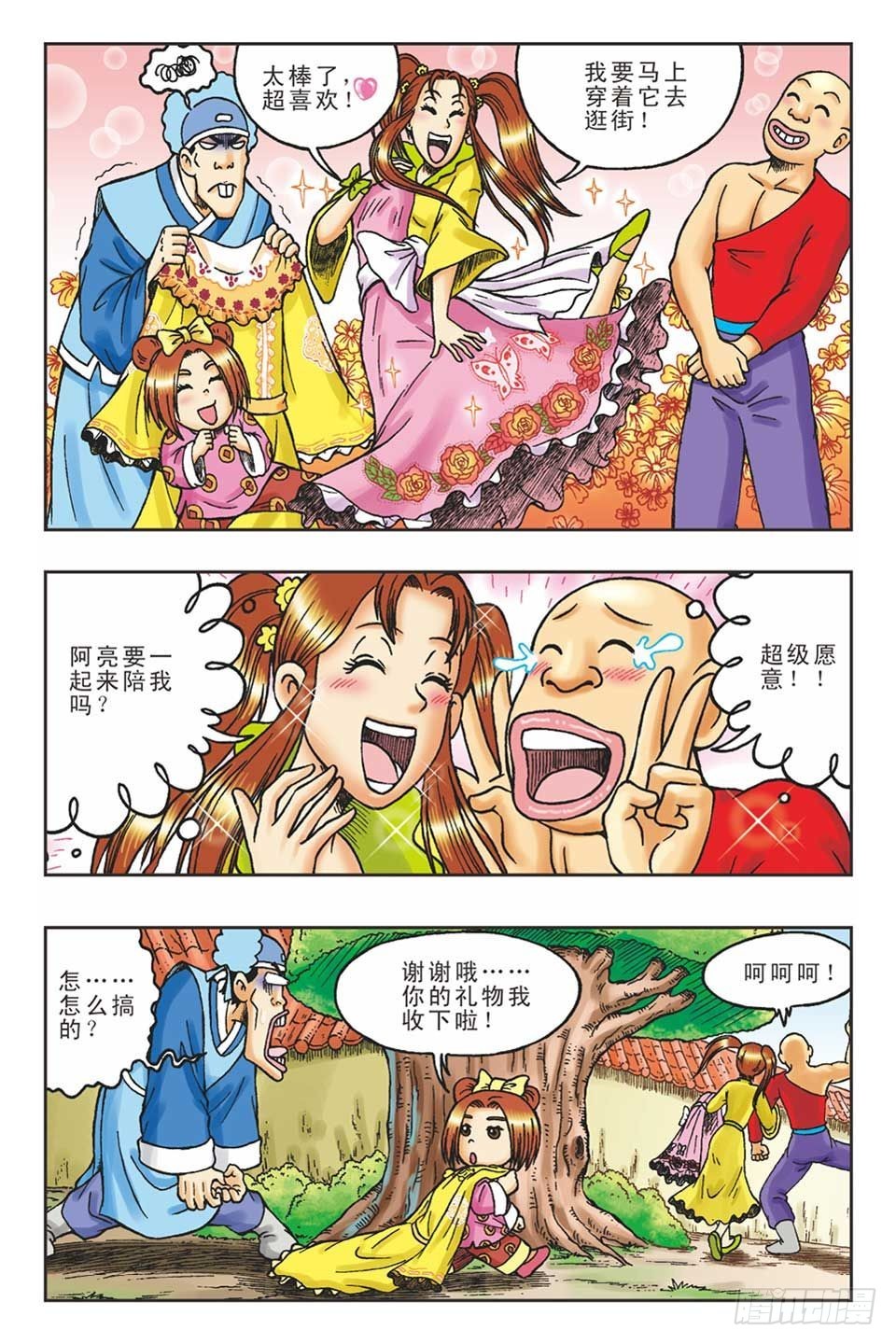 《乌龙院36计》偷梁换柱1 第16页