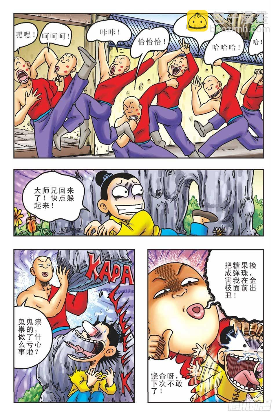 《乌龙院36计》偷梁换柱1 第17页