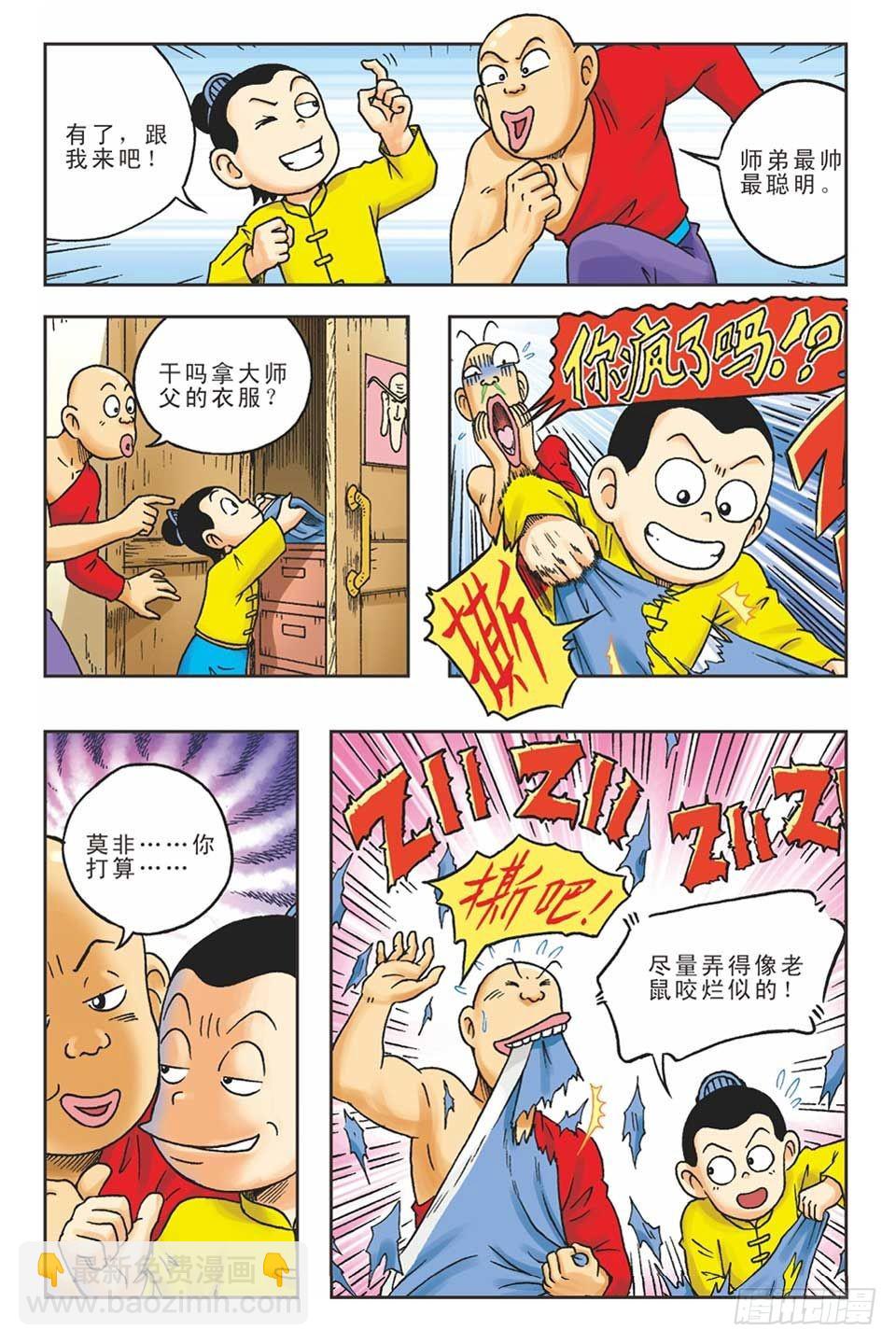 《乌龙院36计》偷梁换柱1 第19页