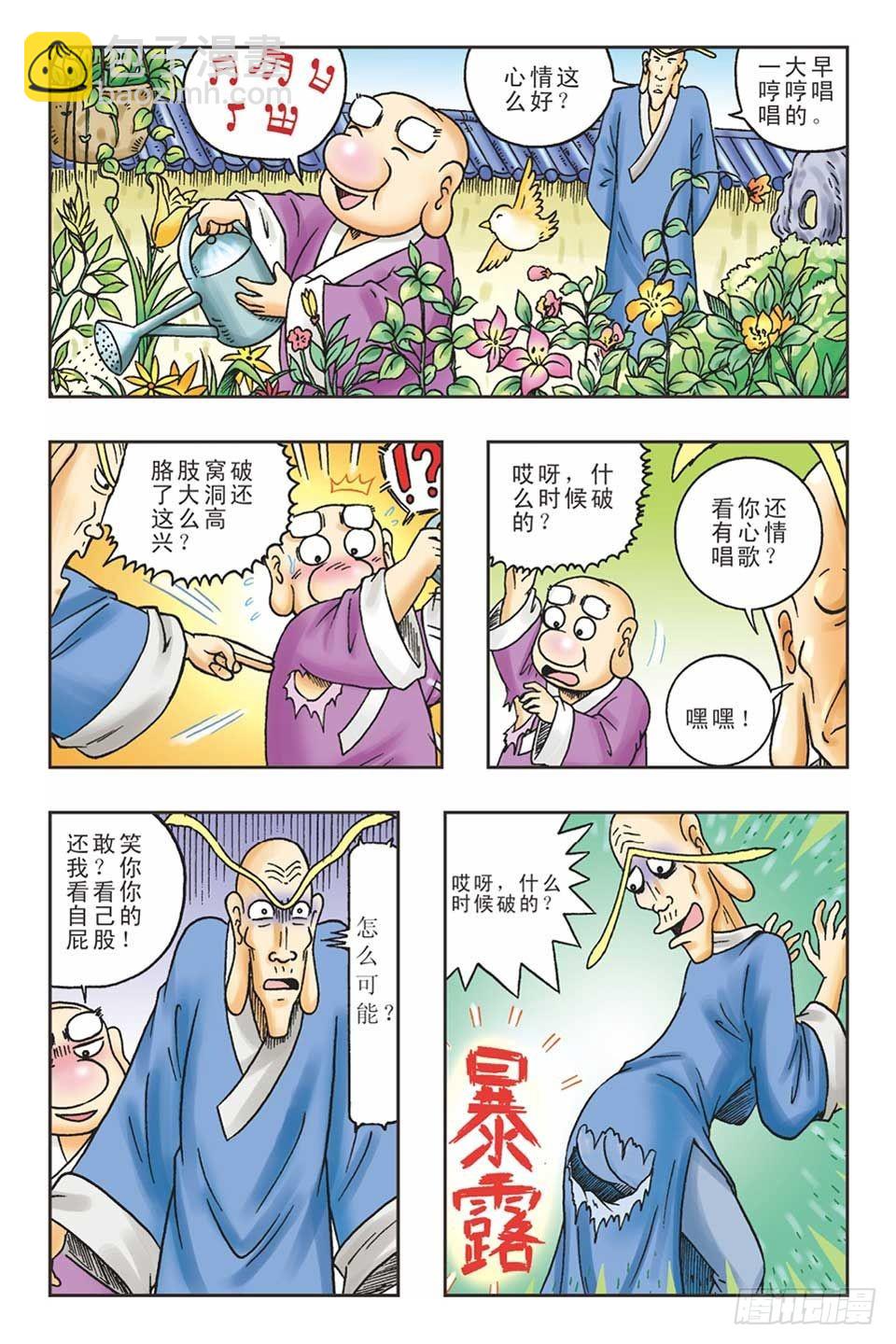 《乌龙院36计》偷梁换柱1 第20页