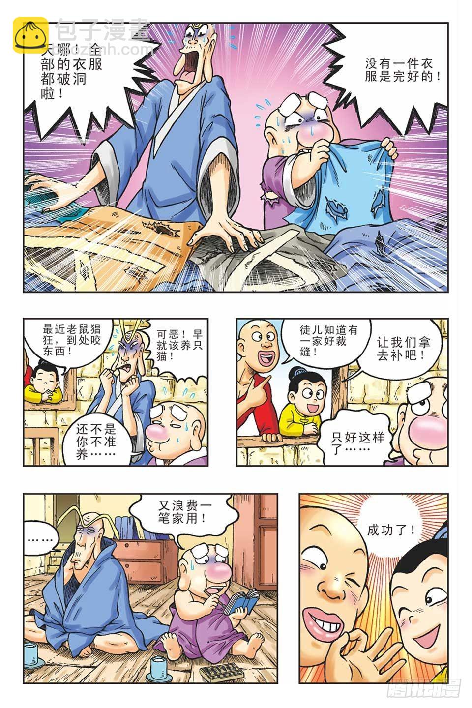 《乌龙院36计》偷梁换柱1 第21页