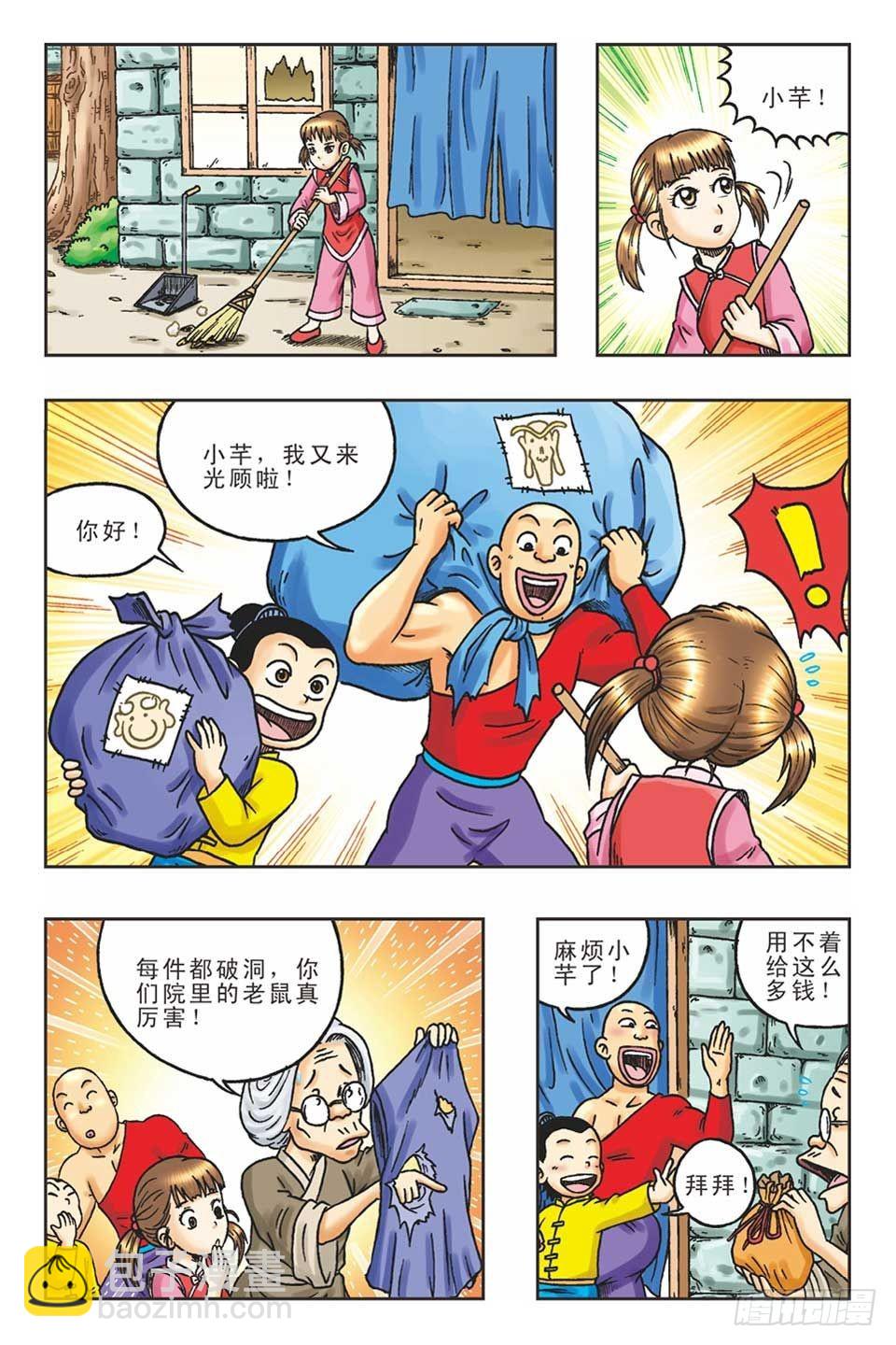《乌龙院36计》偷梁换柱1 第22页