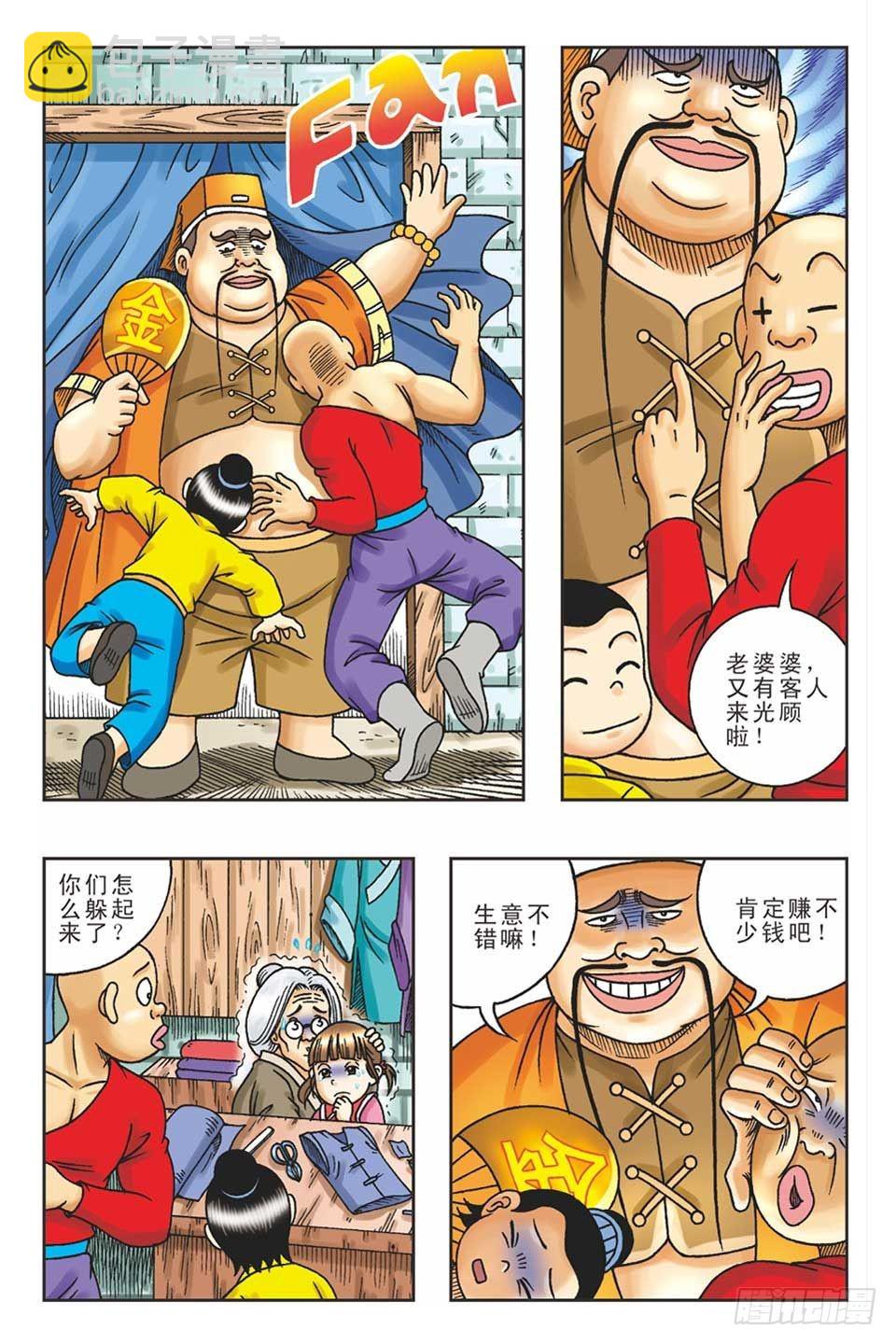 《乌龙院36计》偷梁换柱1 第23页