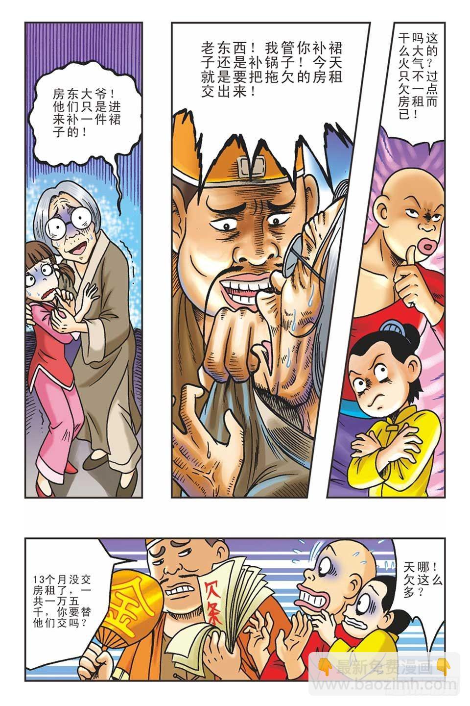 《乌龙院36计》偷梁换柱1 第24页