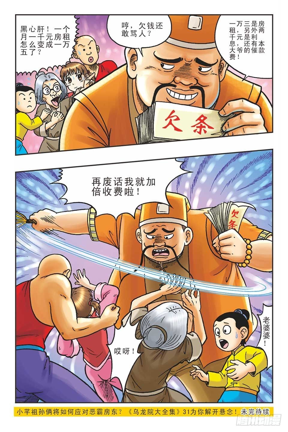 《乌龙院36计》偷梁换柱1 第25页