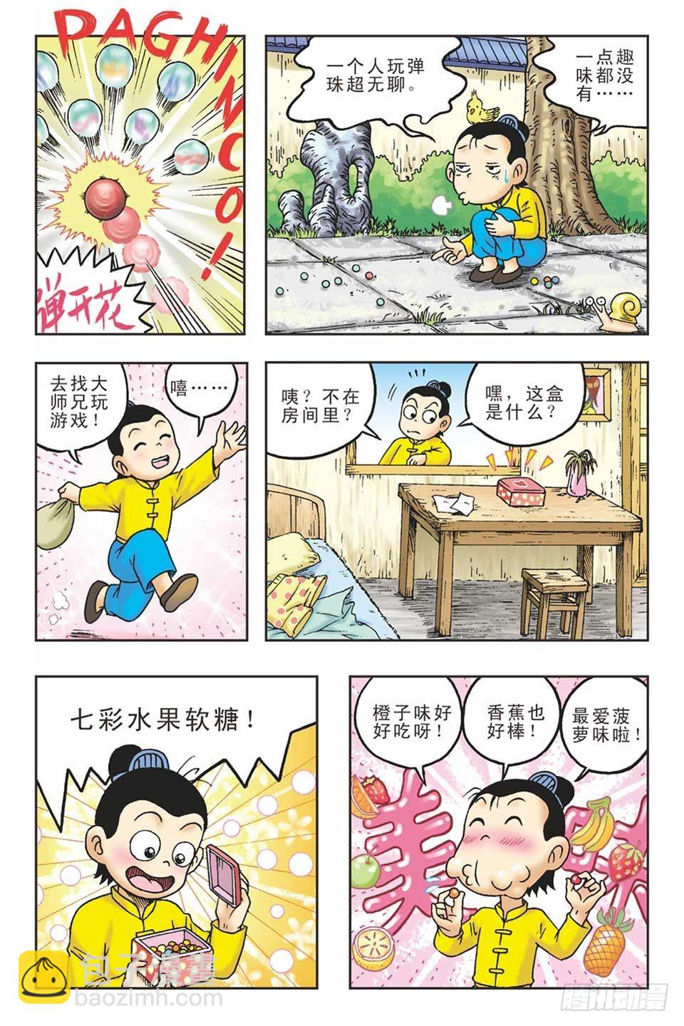 《乌龙院36计》偷梁换柱1 第2页