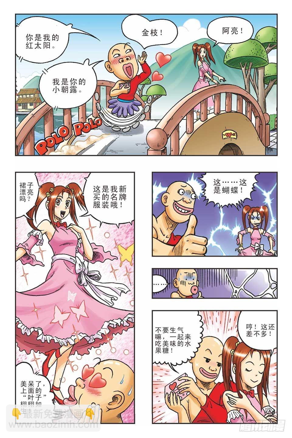 《乌龙院36计》偷梁换柱1 第4页