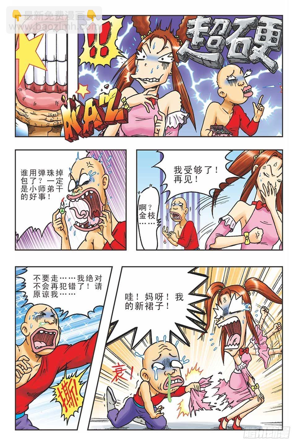 《乌龙院36计》偷梁换柱1 第5页