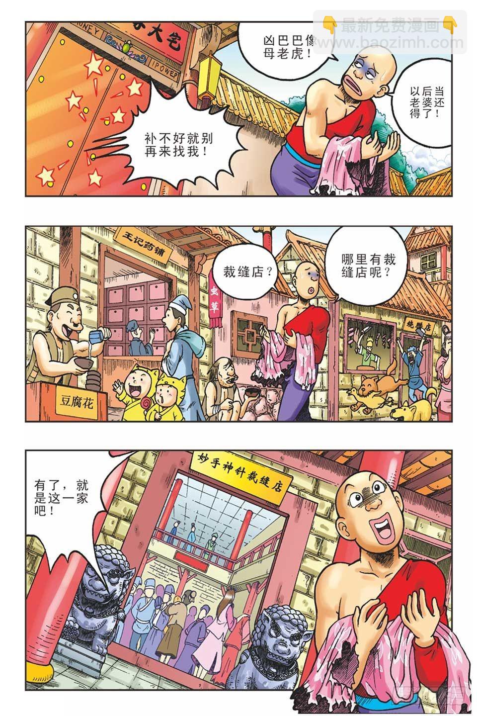 《乌龙院36计》偷梁换柱1 第6页
