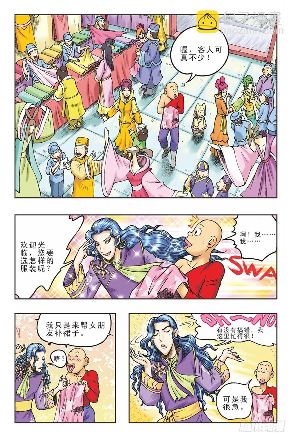 《乌龙院36计》偷梁换柱1 第7页