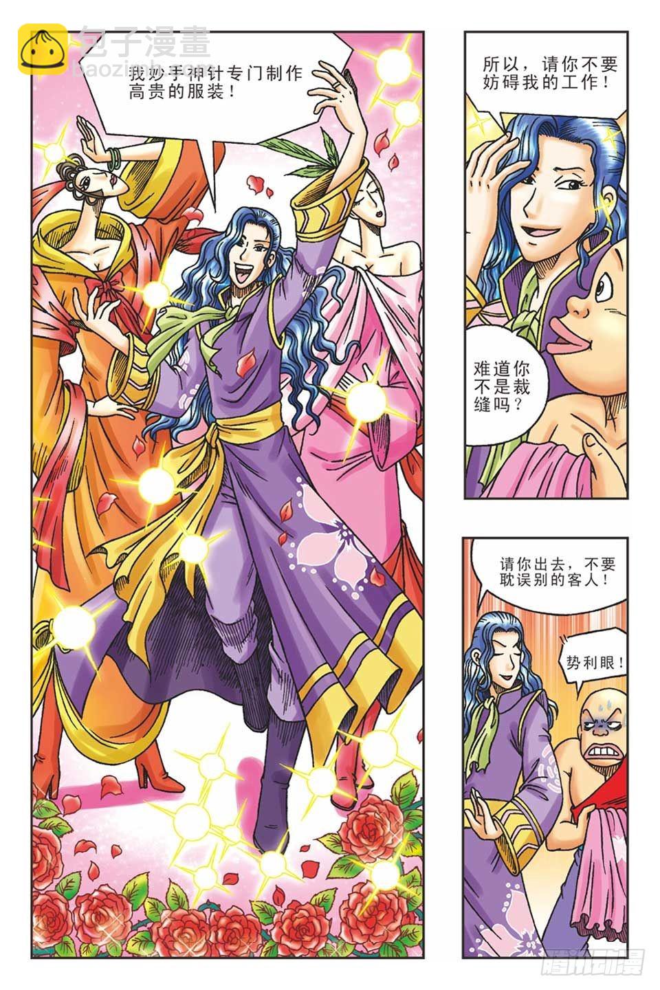 《乌龙院36计》偷梁换柱1 第8页