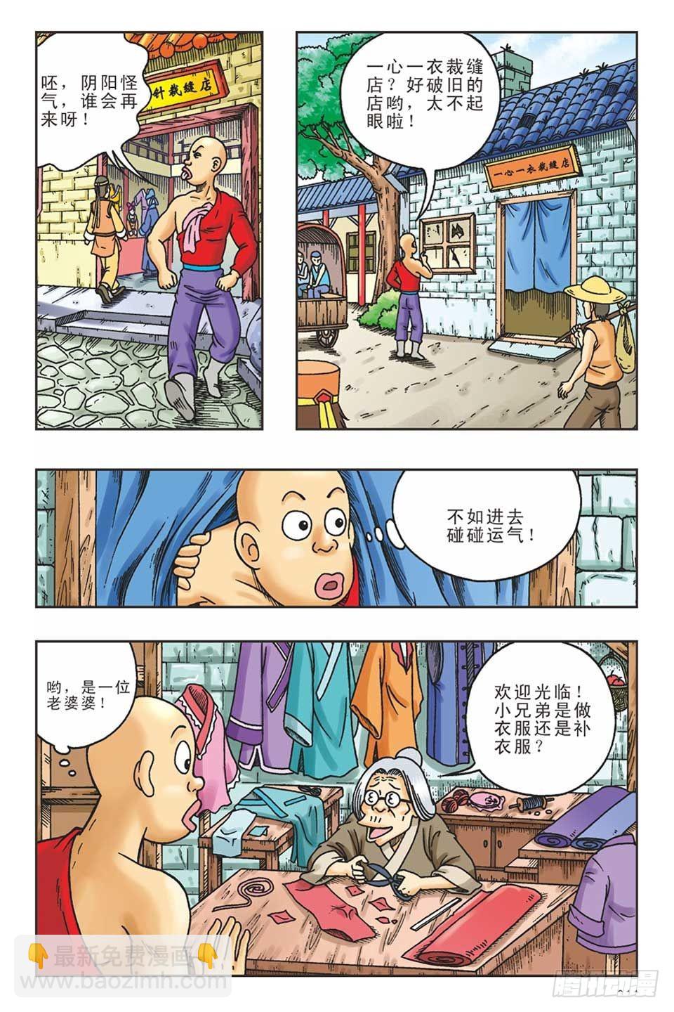 《乌龙院36计》偷梁换柱1 第9页
