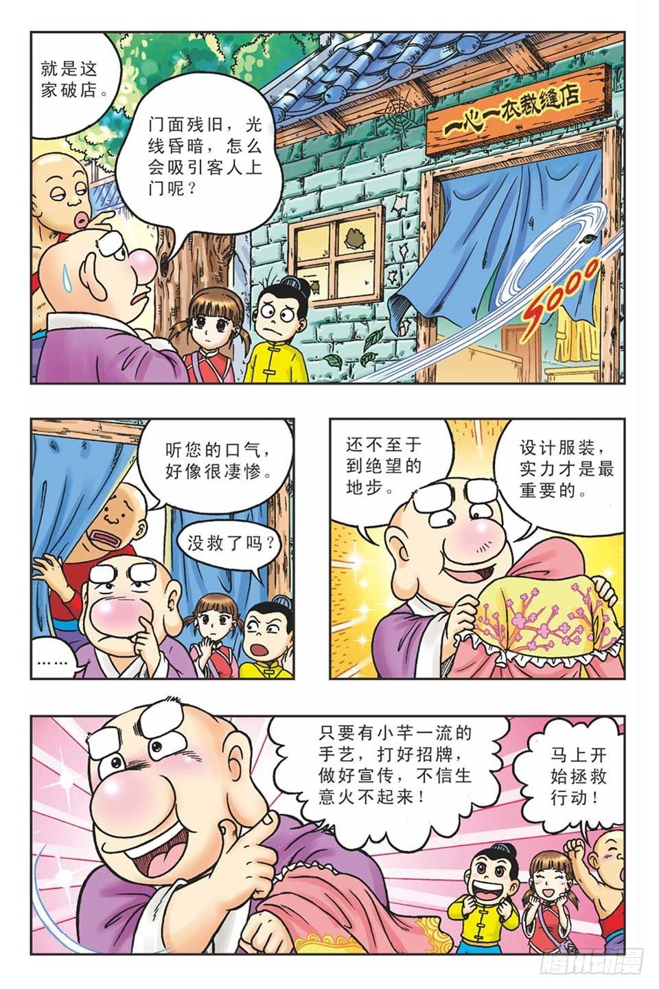 《乌龙院36计》偷梁换柱2 第11页
