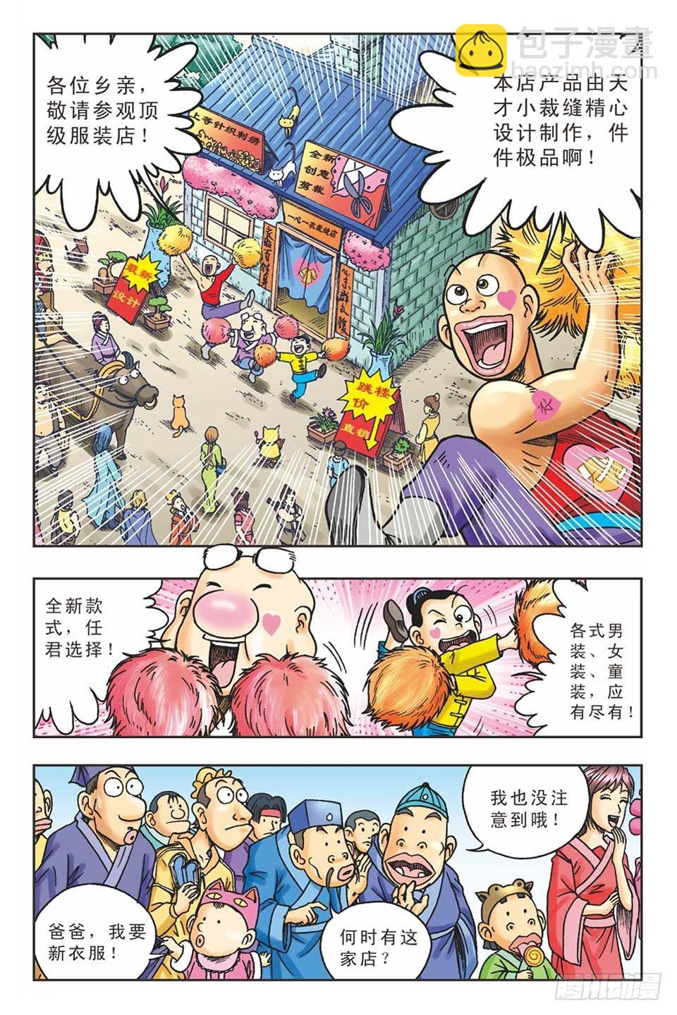 《乌龙院36计》偷梁换柱2 第12页