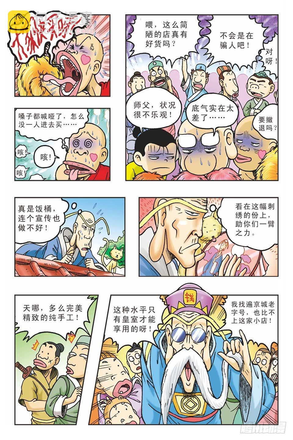 《乌龙院36计》偷梁换柱2 第13页