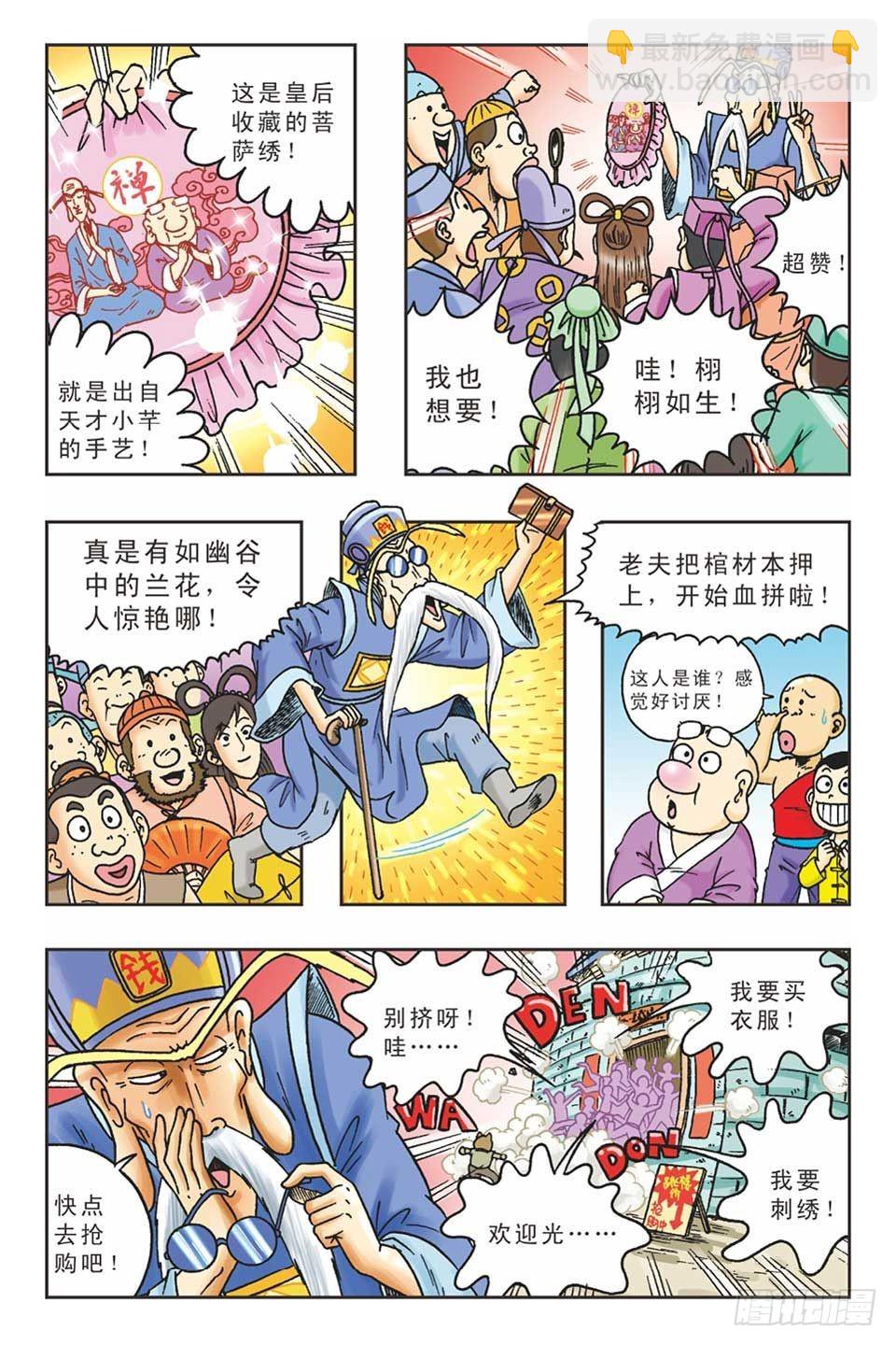 《乌龙院36计》偷梁换柱2 第14页