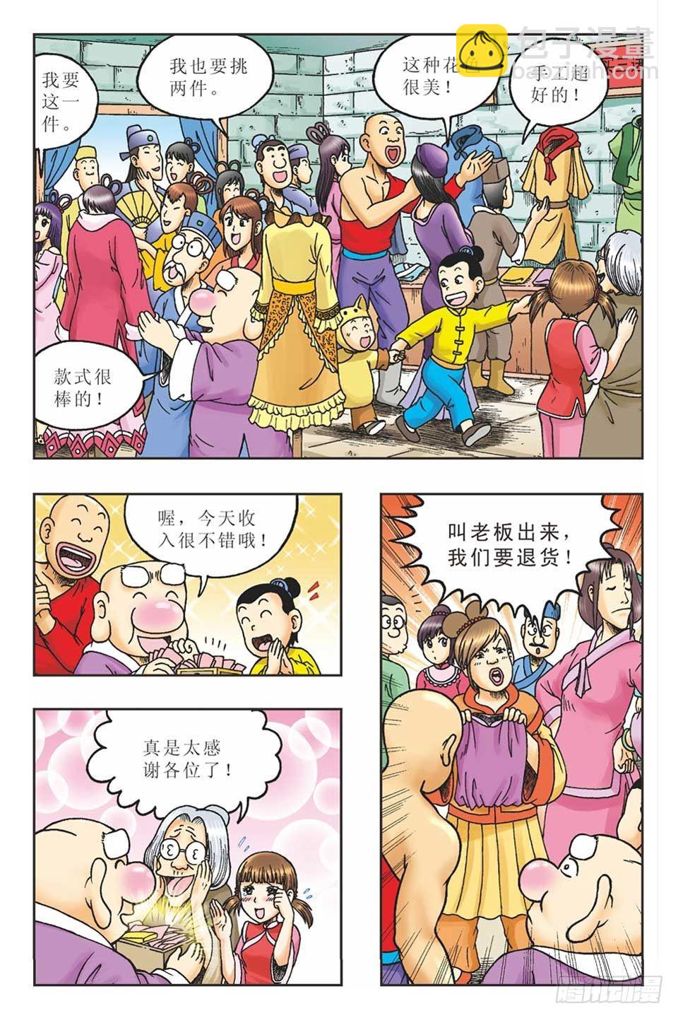 《乌龙院36计》偷梁换柱2 第15页