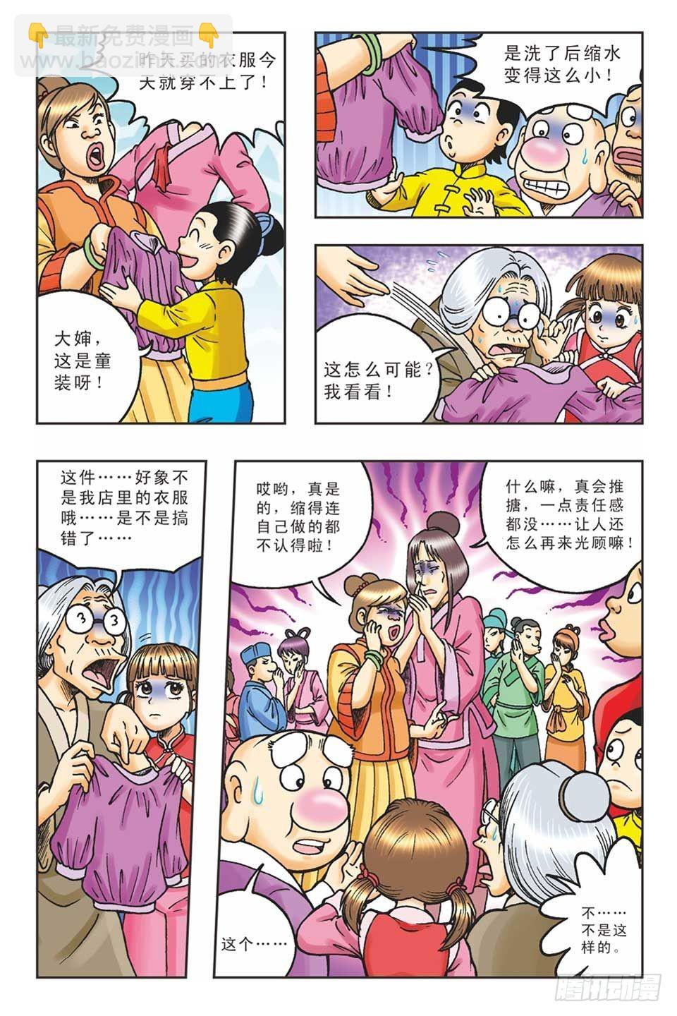 《乌龙院36计》偷梁换柱2 第16页