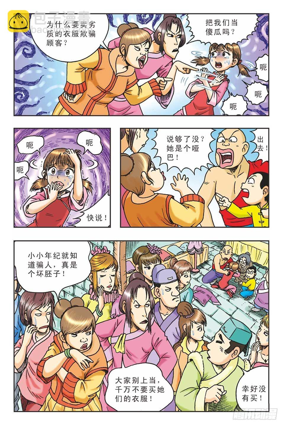 《乌龙院36计》偷梁换柱2 第17页