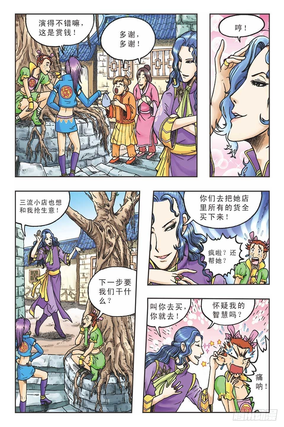 《乌龙院36计》偷梁换柱2 第18页