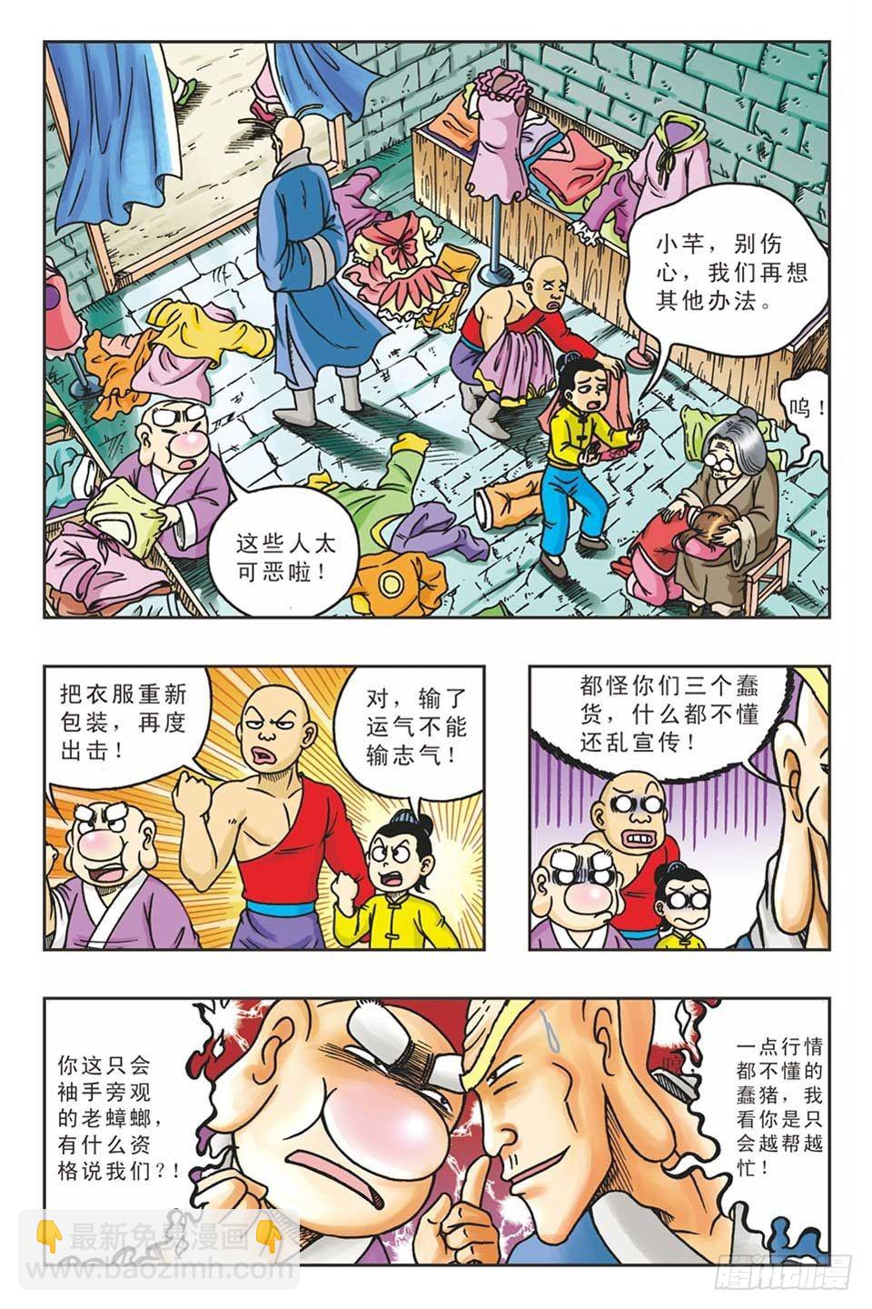 《乌龙院36计》偷梁换柱2 第19页