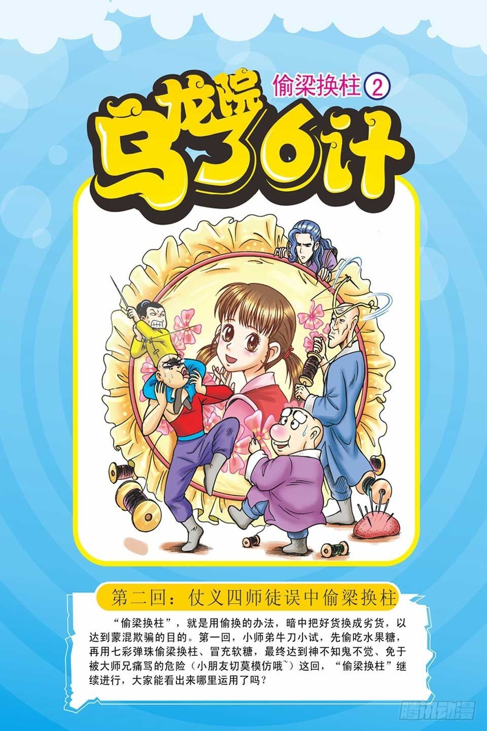 《乌龙院36计》偷梁换柱2 第1页