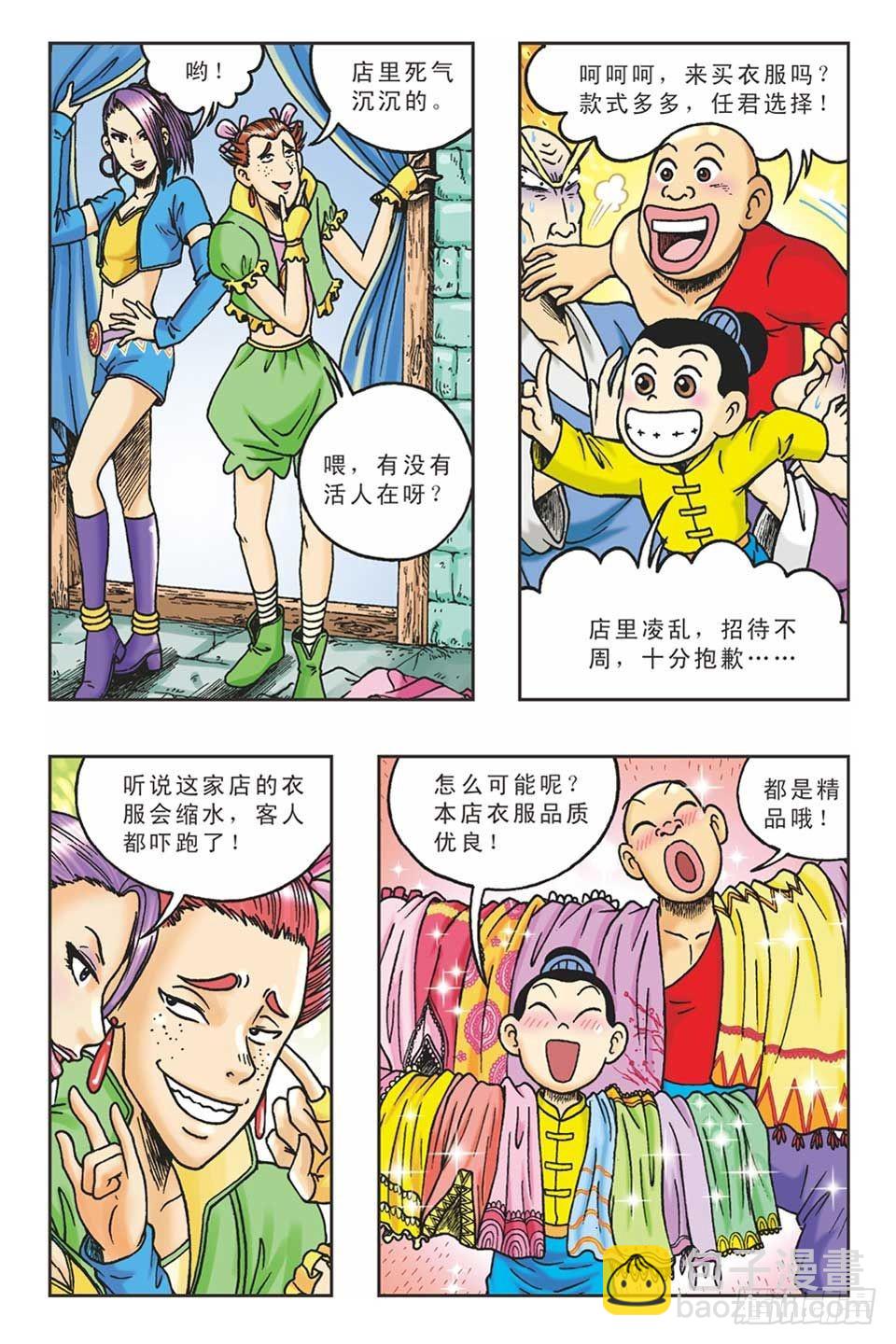《乌龙院36计》偷梁换柱2 第20页