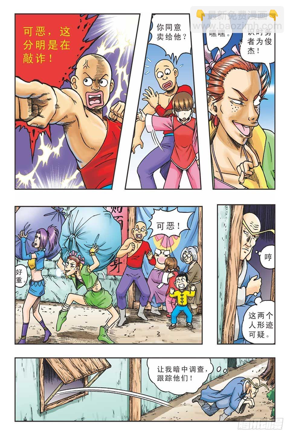 《乌龙院36计》偷梁换柱2 第22页