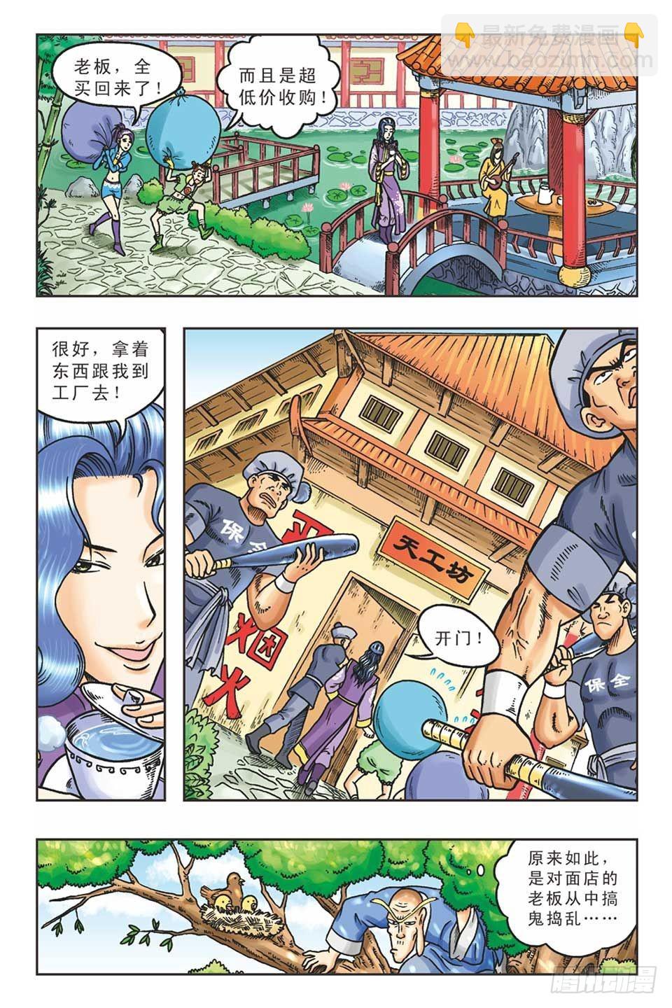 《乌龙院36计》偷梁换柱2 第23页