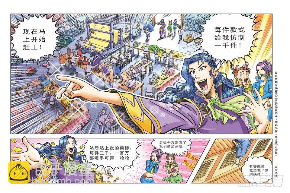 《乌龙院36计》偷梁换柱2 第24页