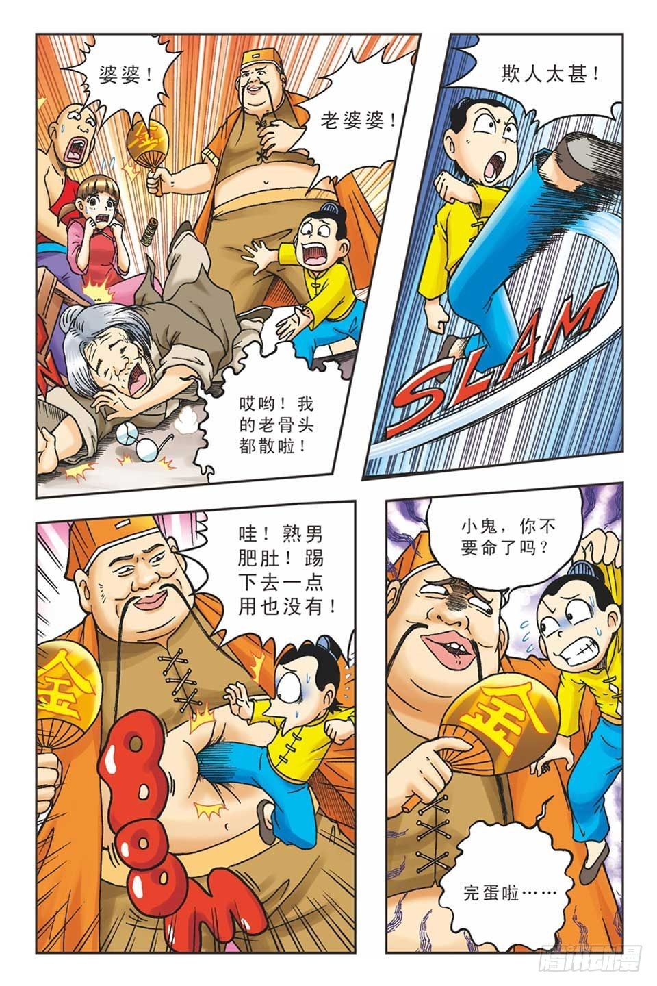 《乌龙院36计》偷梁换柱2 第2页