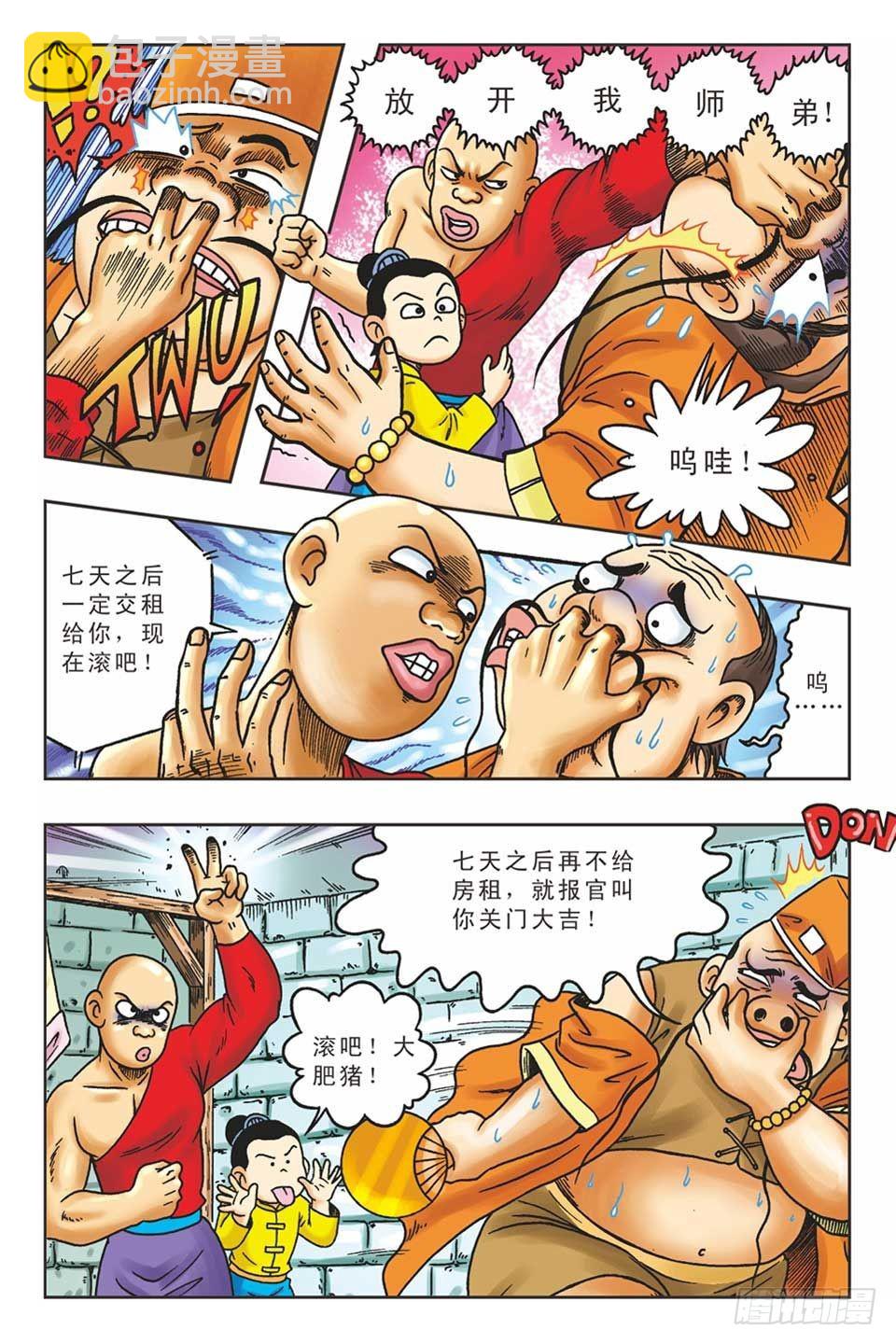 《乌龙院36计》偷梁换柱2 第3页
