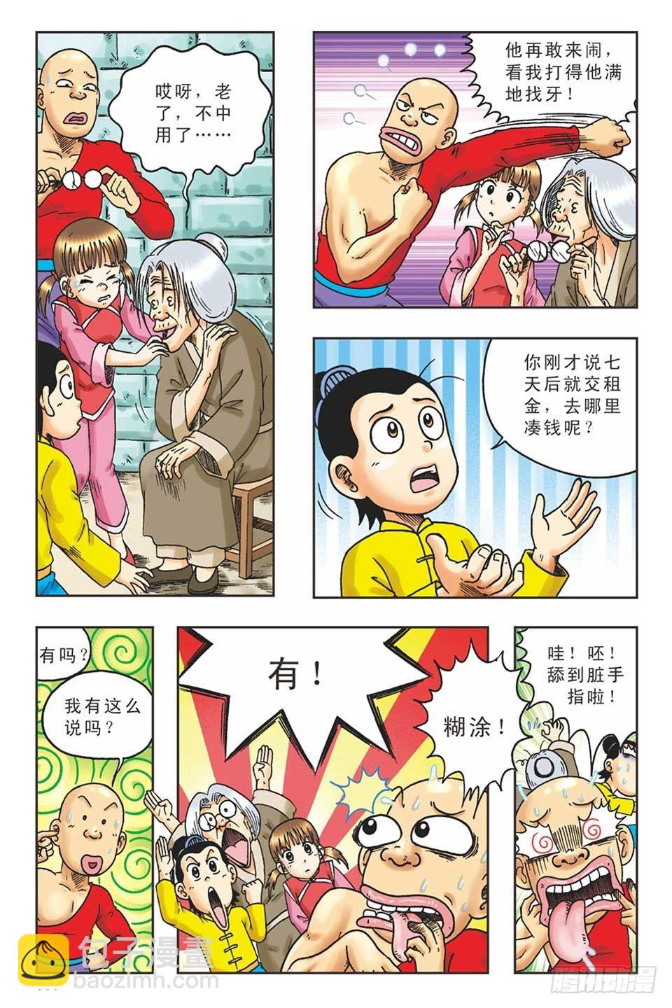 《乌龙院36计》偷梁换柱2 第4页