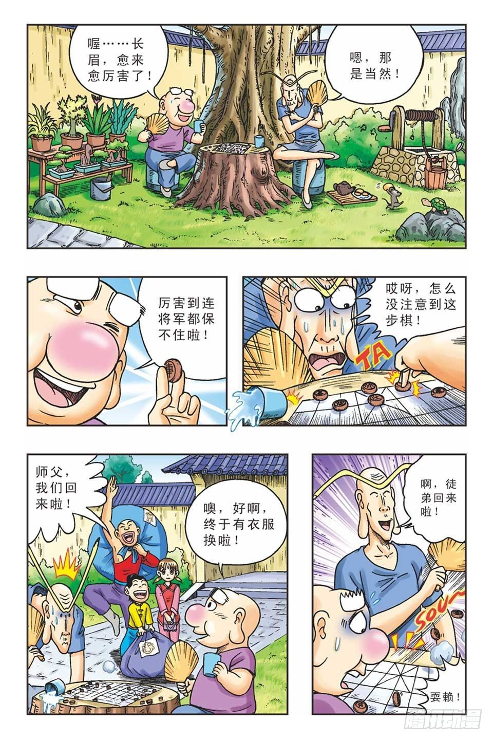 《乌龙院36计》偷梁换柱2 第5页