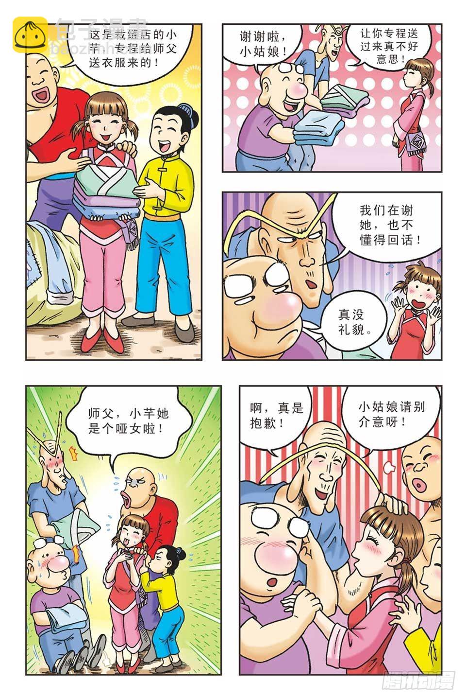 《乌龙院36计》偷梁换柱2 第6页