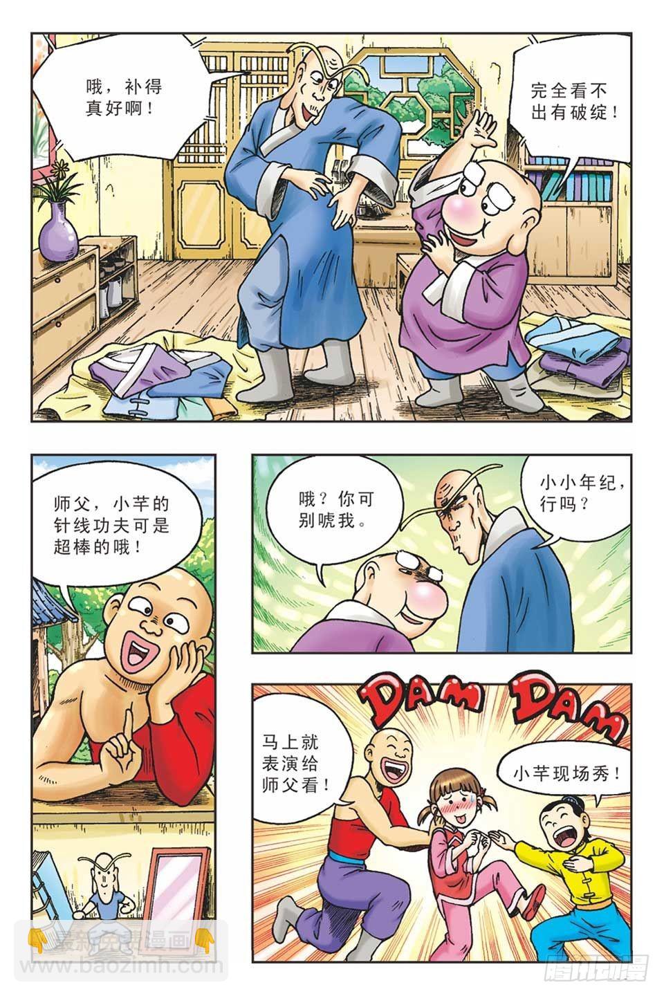 《乌龙院36计》偷梁换柱2 第7页