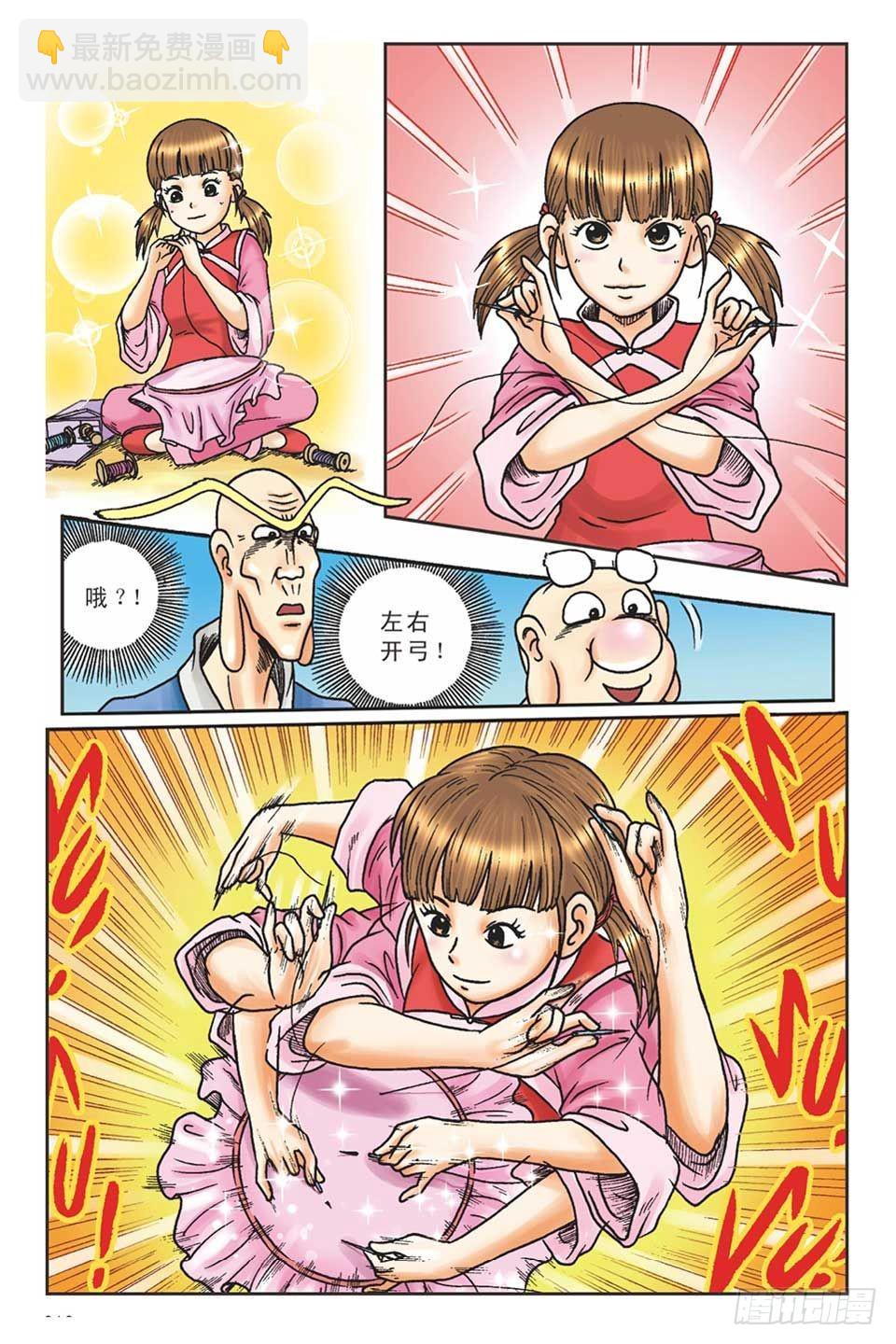 《乌龙院36计》偷梁换柱2 第8页