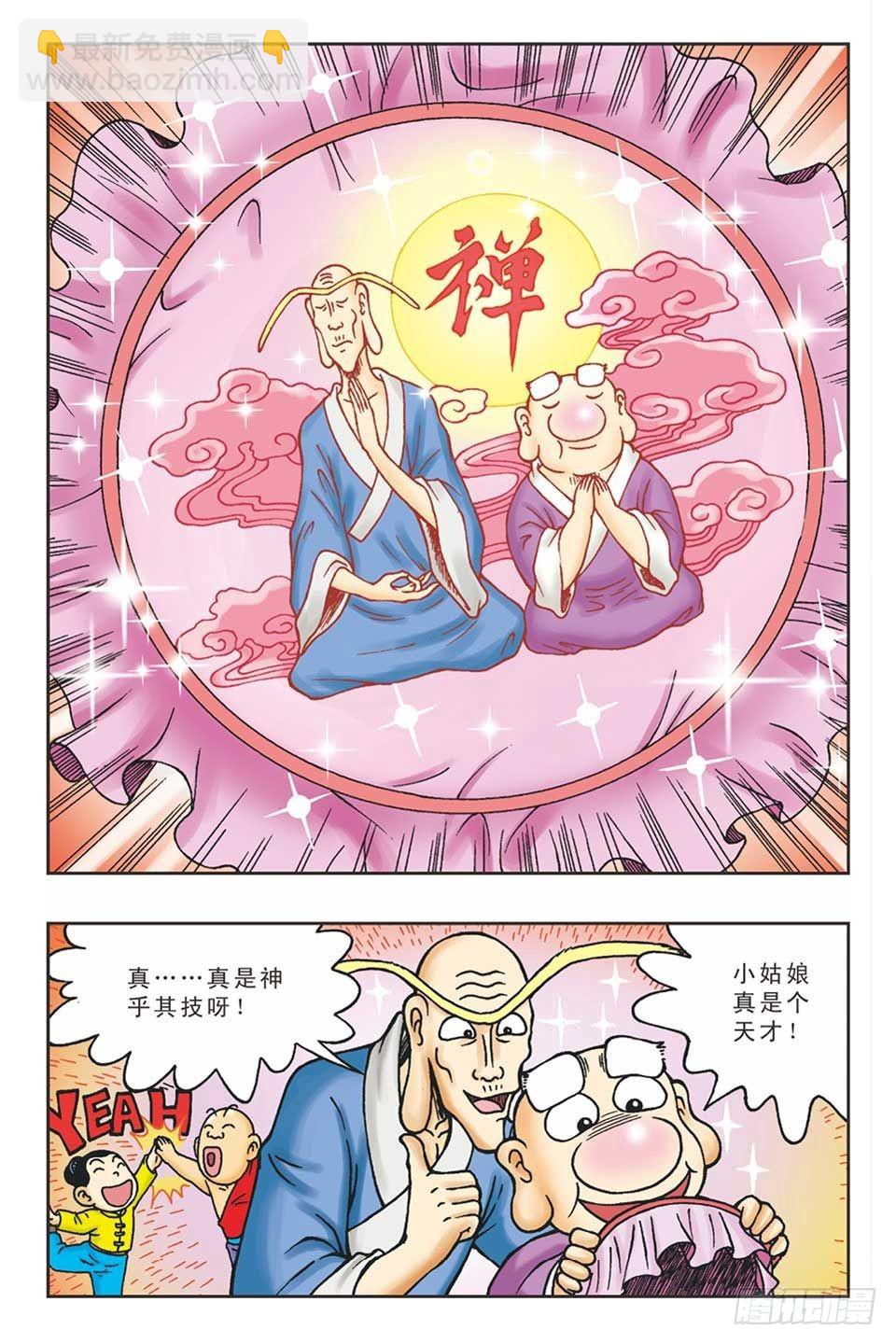 《乌龙院36计》偷梁换柱2 第9页