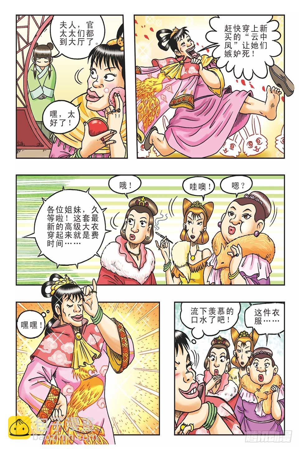 《乌龙院36计》偷梁换柱3 第10页