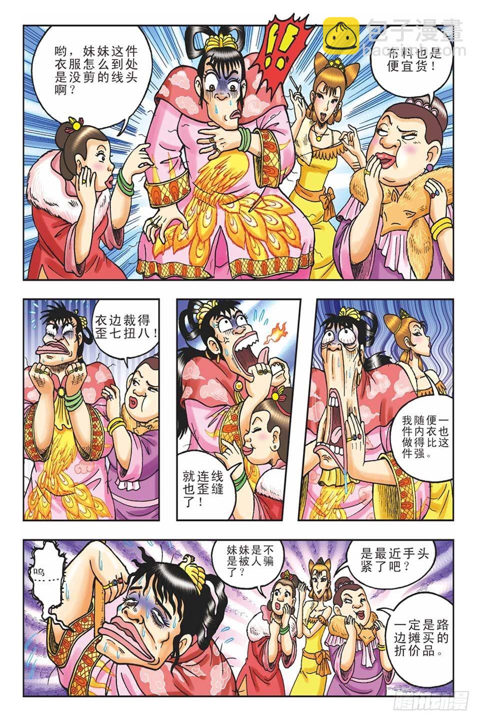 《乌龙院36计》偷梁换柱3 第11页